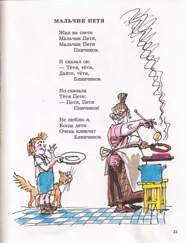 Даниил Хармс - Плих и Плюх - Страница № 33