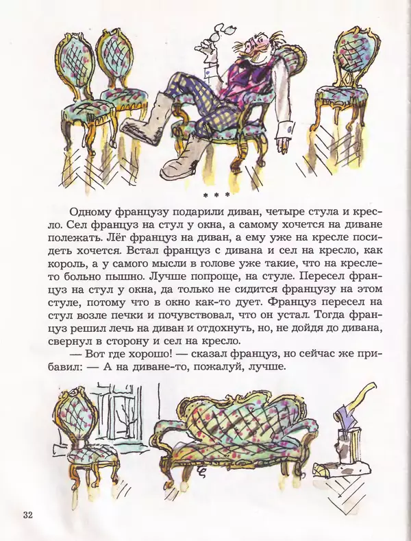 Даниил Хармс - Плих и Плюх - Страница № 34