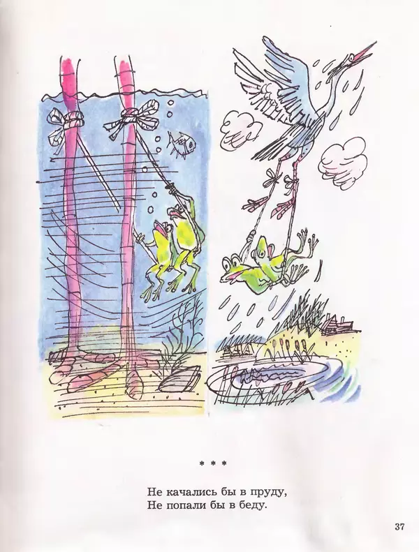 Даниил Хармс - Плих и Плюх - Страница № 39