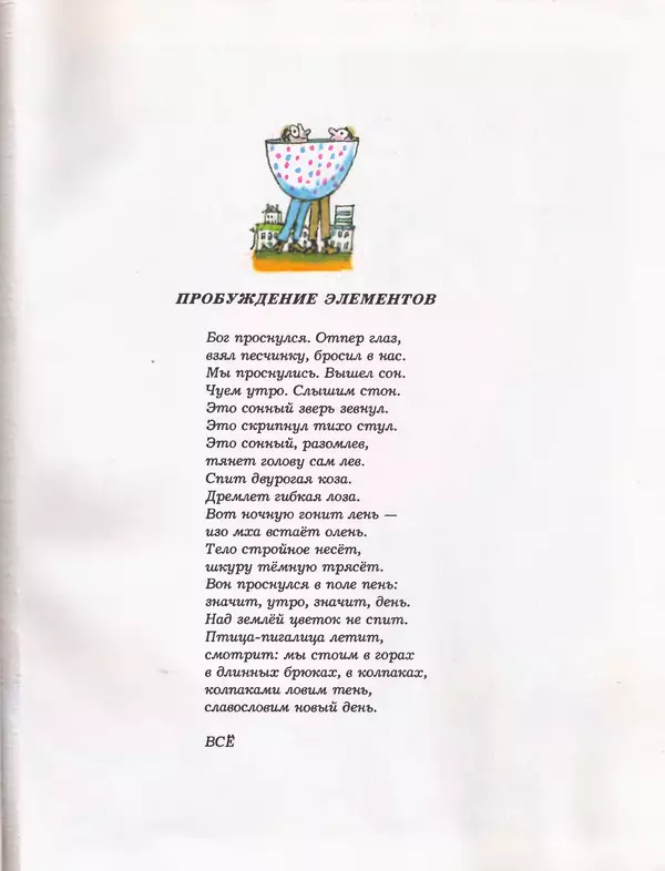 Даниил Хармс - Плих и Плюх - Страница № 4