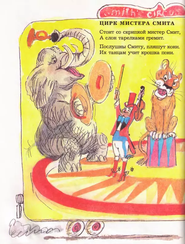 Даниил Хармс - Плих и Плюх - Страница № 40