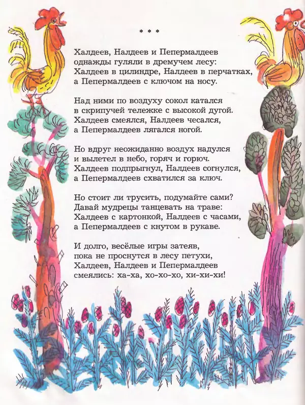 Даниил Хармс - Плих и Плюх - Страница № 42