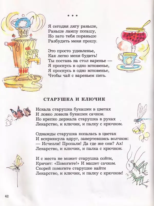 Даниил Хармс - Плих и Плюх - Страница № 44