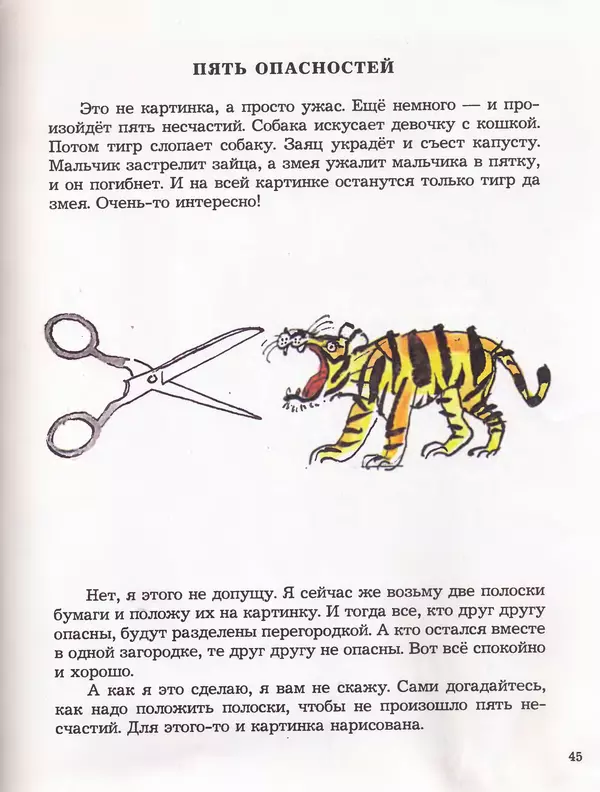 Даниил Хармс - Плих и Плюх - Страница № 47