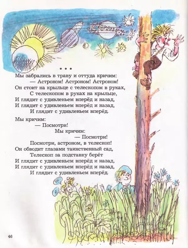 Даниил Хармс - Плих и Плюх - Страница № 48