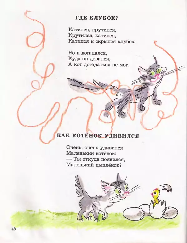 Даниил Хармс - Плих и Плюх - Страница № 50