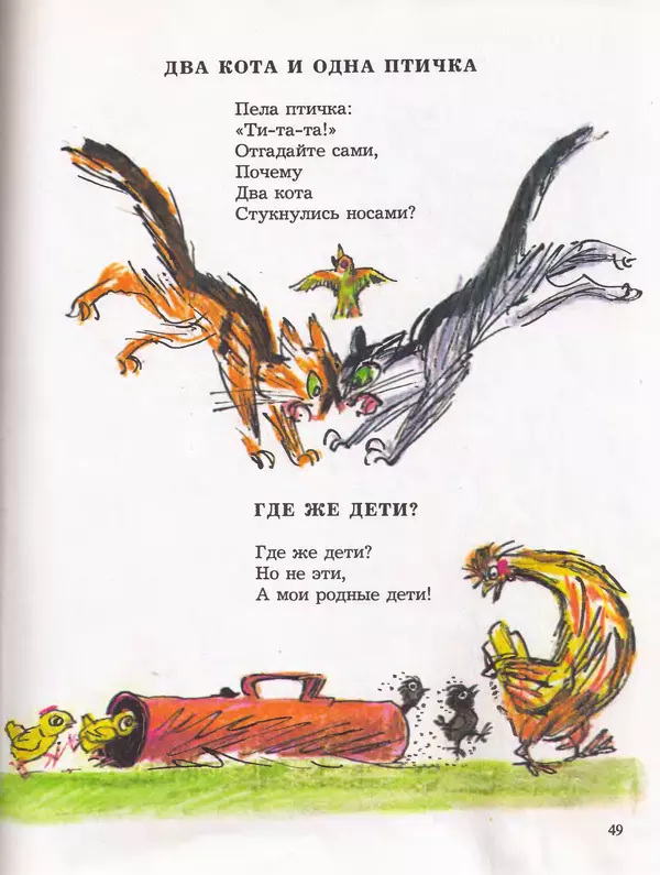 Даниил Хармс - Плих и Плюх - Страница № 51