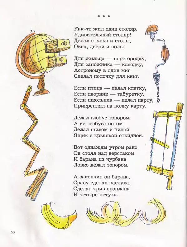 Даниил Хармс - Плих и Плюх - Страница № 52