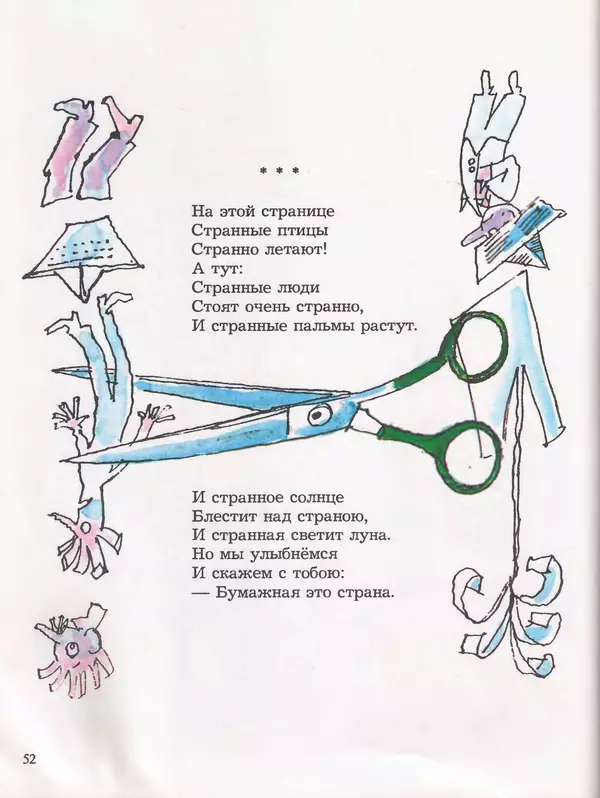 Даниил Хармс - Плих и Плюх - Страница № 54