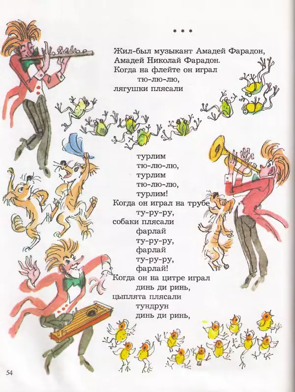 Даниил Хармс - Плих и Плюх - Страница № 56