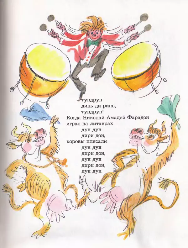 Даниил Хармс - Плих и Плюх - Страница № 57