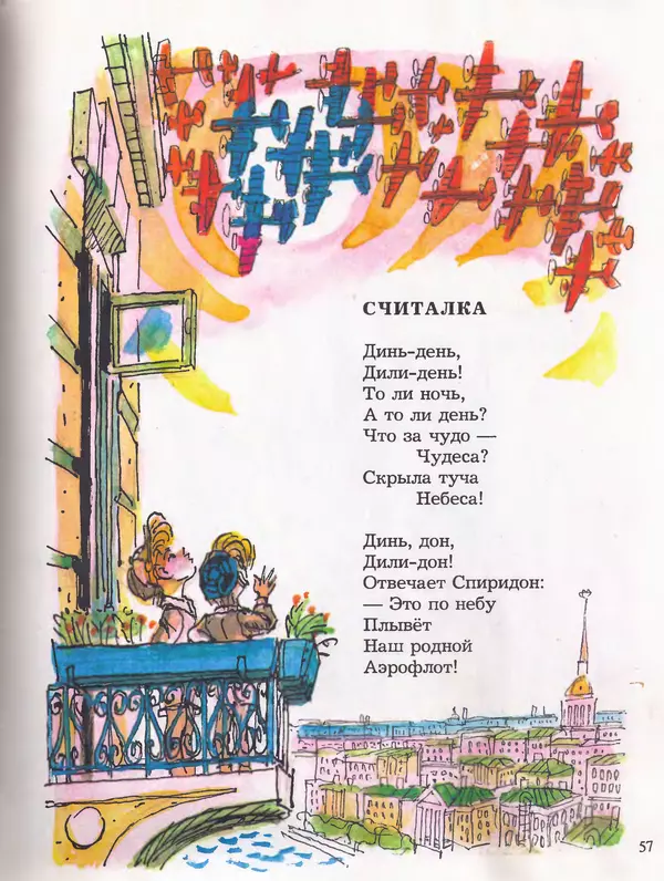 Даниил Хармс - Плих и Плюх - Страница № 59