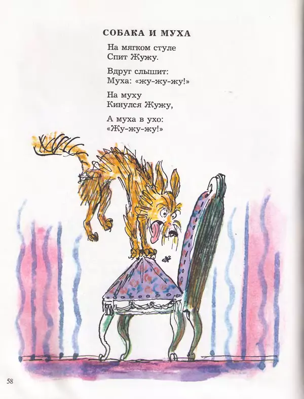 Даниил Хармс - Плих и Плюх - Страница № 60