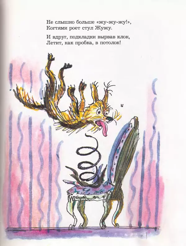 Даниил Хармс - Плих и Плюх - Страница № 61