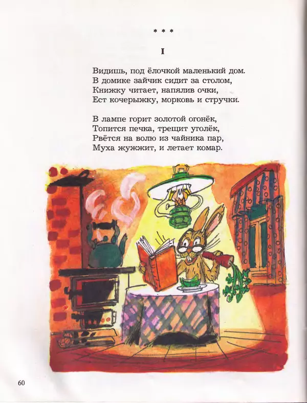 Даниил Хармс - Плих и Плюх - Страница № 62