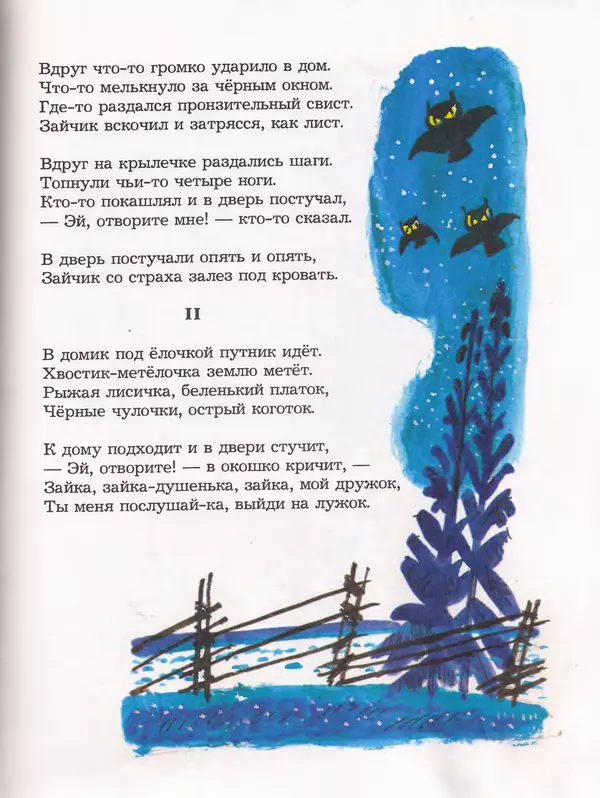 Даниил Хармс - Плих и Плюх - Страница № 63