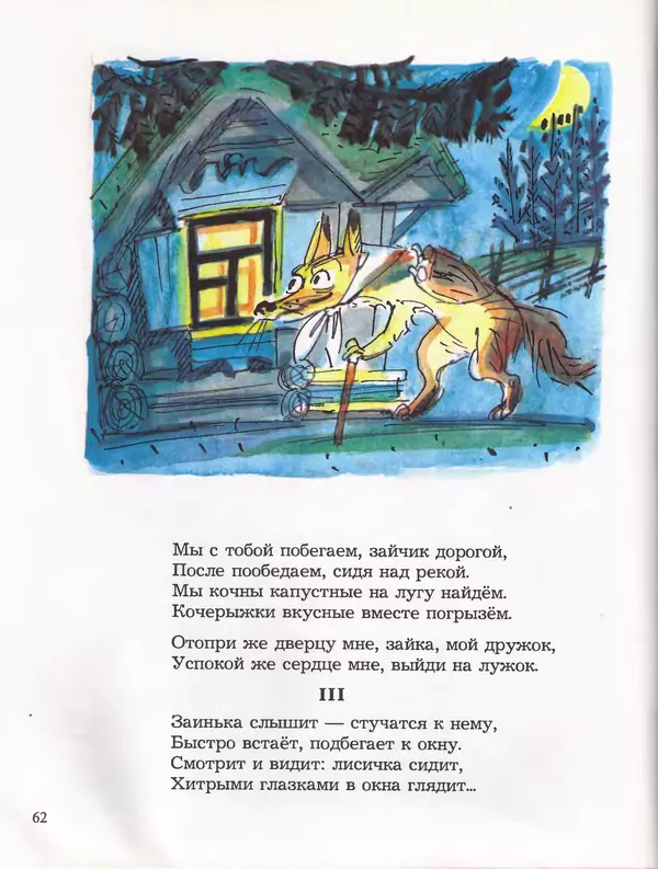 Даниил Хармс - Плих и Плюх - Страница № 64