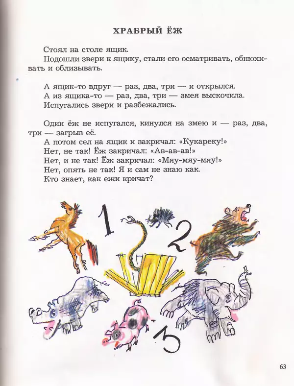 Даниил Хармс - Плих и Плюх - Страница № 65