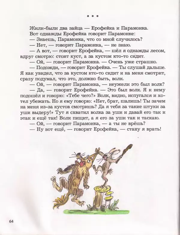 Даниил Хармс - Плих и Плюх - Страница № 66