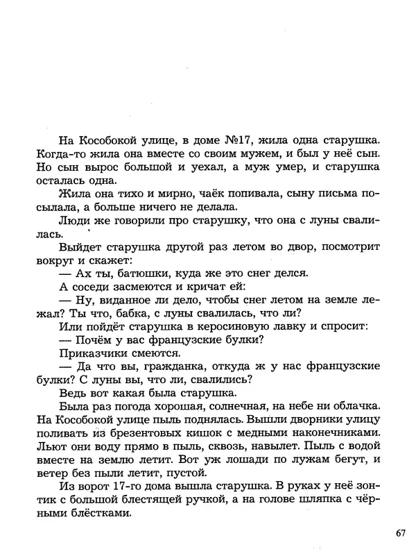 Даниил Хармс - Плих и Плюх - Страница № 69