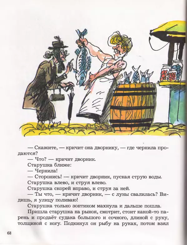 Даниил Хармс - Плих и Плюх - Страница № 70