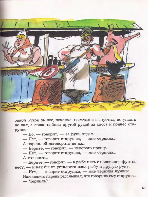 Даниил Хармс - Плих и Плюх - Страница № 71