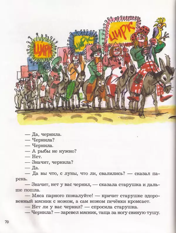 Даниил Хармс - Плих и Плюх - Страница № 72