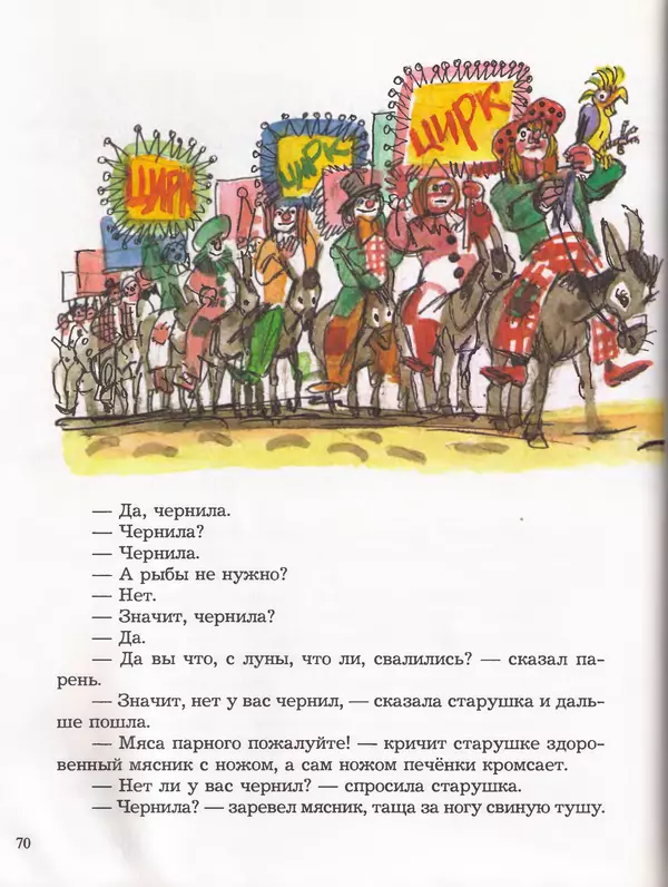 Даниил Хармс - Плих и Плюх - Страница № 74