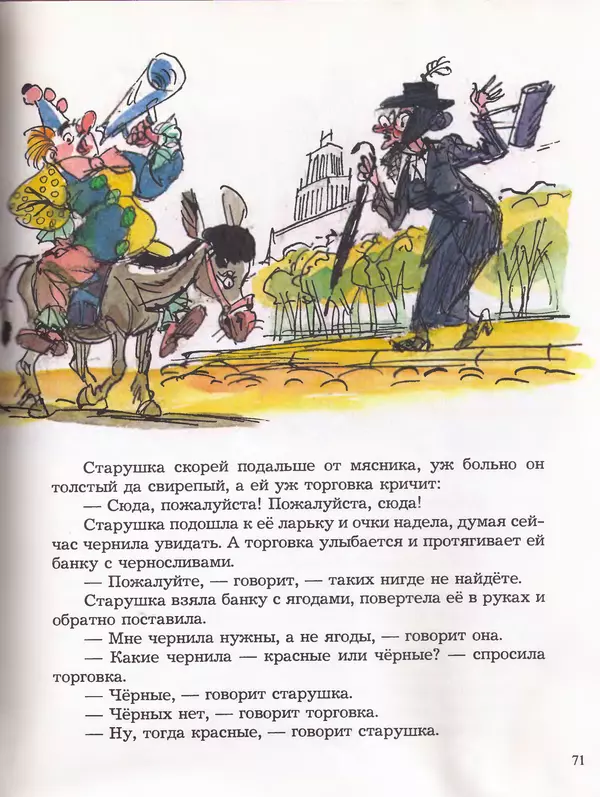 Даниил Хармс - Плих и Плюх - Страница № 75