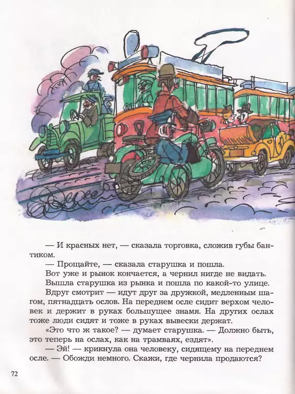 Даниил Хармс - Плих и Плюх - Страница № 76