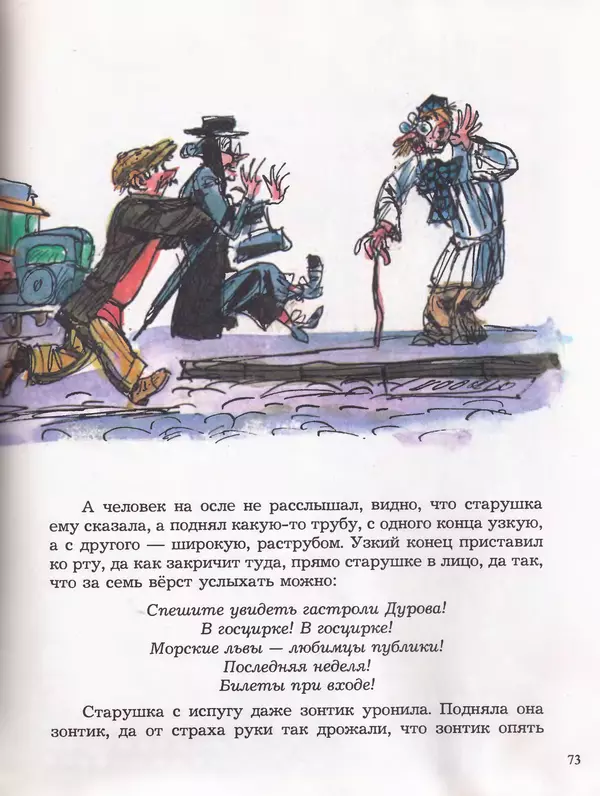 Даниил Хармс - Плих и Плюх - Страница № 77