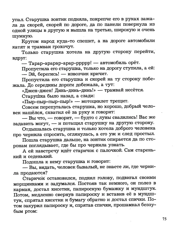 Даниил Хармс - Плих и Плюх - Страница № 79