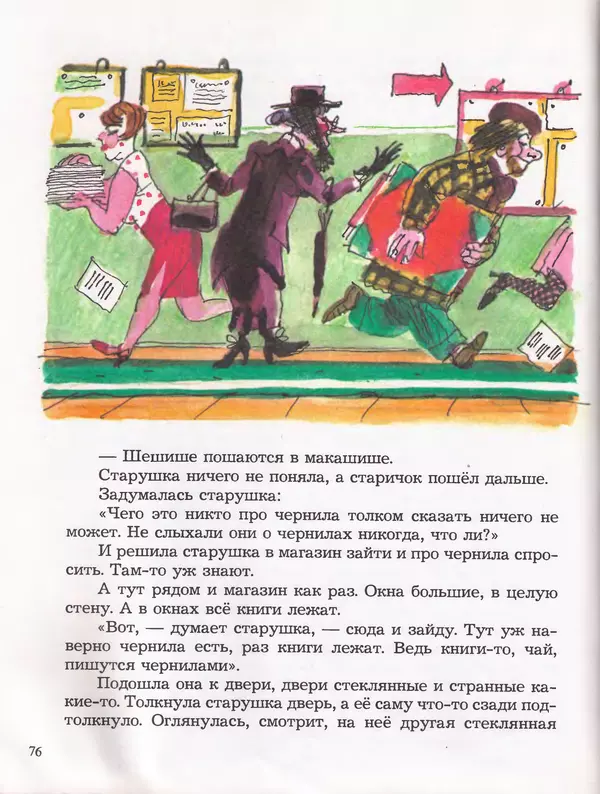 Даниил Хармс - Плих и Плюх - Страница № 80