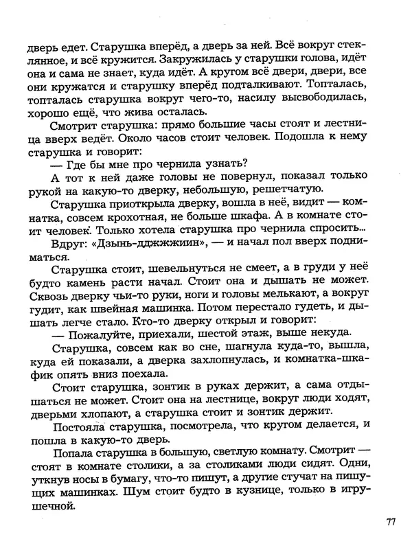 Даниил Хармс - Плих и Плюх - Страница № 81