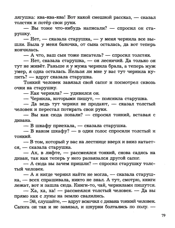 Даниил Хармс - Плих и Плюх - Страница № 83