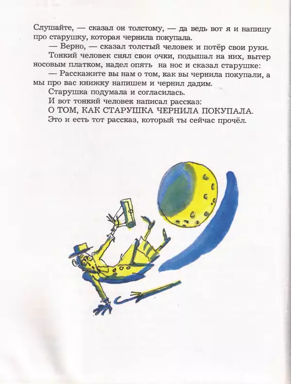 Даниил Хармс - Плих и Плюх - Страница № 84