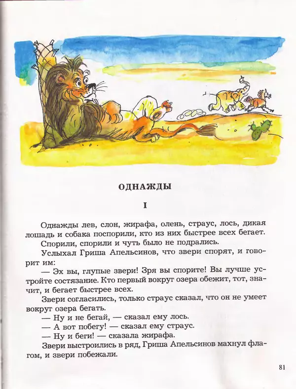 Даниил Хармс - Плих и Плюх - Страница № 85