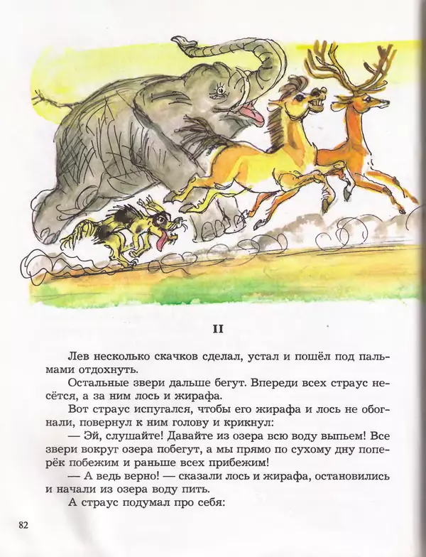 Даниил Хармс - Плих и Плюх - Страница № 86
