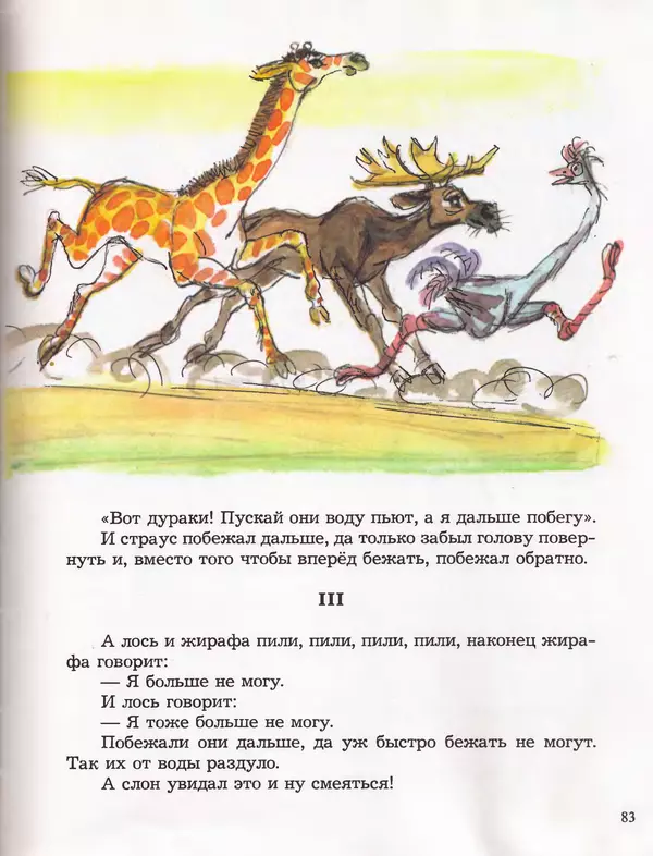 Даниил Хармс - Плих и Плюх - Страница № 87
