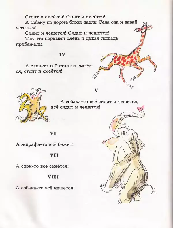 Даниил Хармс - Плих и Плюх - Страница № 88