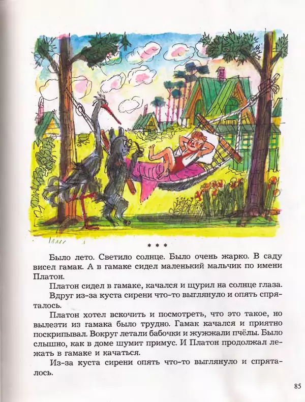 Даниил Хармс - Плих и Плюх - Страница № 89