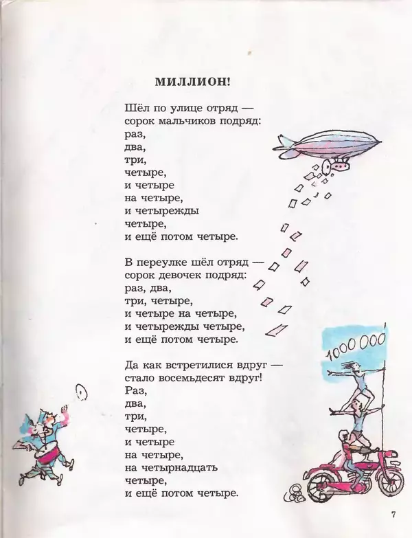 Даниил Хармс - Плих и Плюх - Страница № 9
