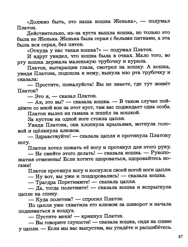 Даниил Хармс - Плих и Плюх - Страница № 91