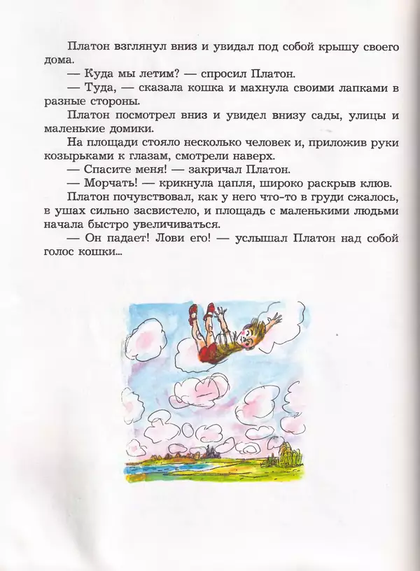 Даниил Хармс - Плих и Плюх - Страница № 92
