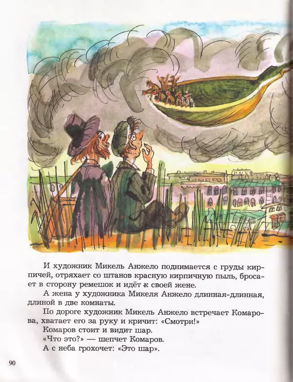 Даниил Хармс - Плих и Плюх - Страница № 94