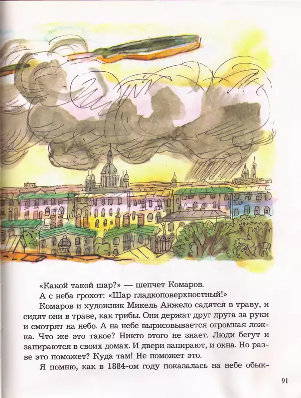 Даниил Хармс - Плих и Плюх - Страница № 95