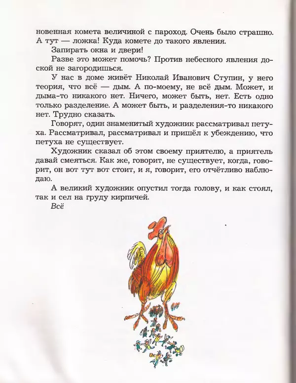 Даниил Хармс - Плих и Плюх - Страница № 96