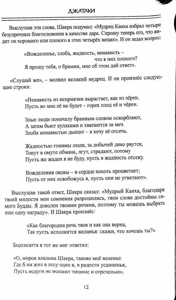 Сиддхартха Гаутама - Джатака, тома 10-15 - Страница № 11
