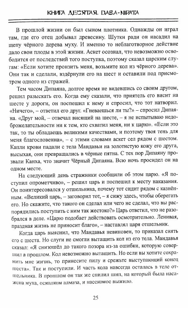 Сиддхартха Гаутама - Джатака, тома 10-15 - Страница № 24