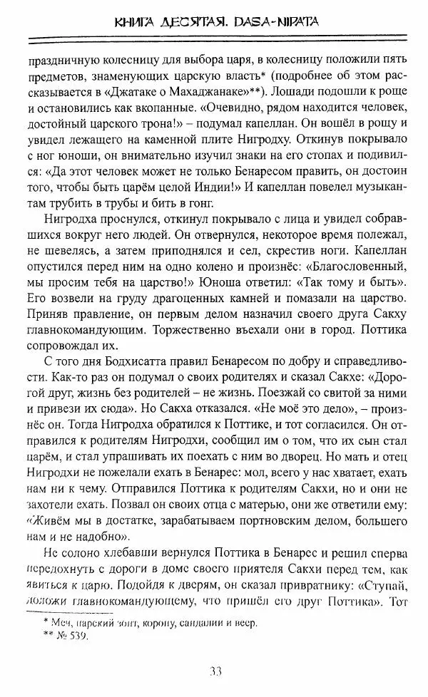 Сиддхартха Гаутама - Джатака, тома 10-15 - Страница № 32